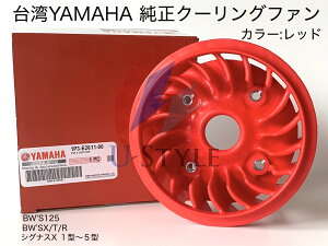 �y��pYAMAHA�z�����N�[�����O�t�@�� ���b�h �V�O�i�XX 1�^/2�^/3�^/4�^/5�^ BW'S125 GTR125 �J�X�^�� ���y�A ��C�p �h���X�A�b�v�ɂ��I