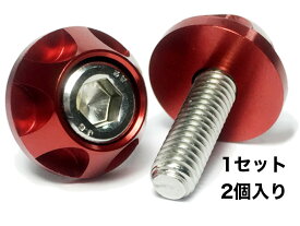 【COTRAX】Miniホイールタイプナンバーボルト2個セット アルミ製カラー+M6ステンレスボルトセット 自動車 バイク 汎用ドレスアップパーツ(全12色)