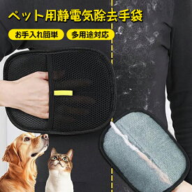 猫の毛除去手袋 猫 抜け毛グローブ ペット らくらくブラシ 手袋 ペット用 静電毛取り手袋 通気性UP 猫用ペット ブラシグローブ 抜け毛 猫 犬 ウサギ 小動物用 抜け毛 ペットクリーニング用品 掃除用 衣類 粘着テープ節約 絨毯 寝具 ペット用静電気除去手袋