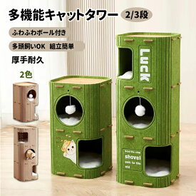 多段式猫用フェルトハウス 多機能キャットタワー 2/3段 爪とぎ遊び場 猫ベッド休憩所 ふわふわボール付き 厚手耐久フェルト 大型猫 多頭飼いOK コンパクト インテリア 組立簡単 小型スペース 多機能 ペット用品 コンパクト設置 組立簡単 小型スペース (組み立て動画あり)