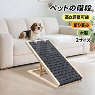ペットスロープ スライド式 折り畳み ペットの階段 犬のステップペットスロープ調節可能な 収納便利 犬用…