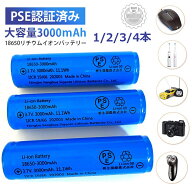 PSE認証済み 18650リチウムイオンバッテリー 充電池 3.7V充電式バッテリー LED懐中電灯用 ヘッドライト用…