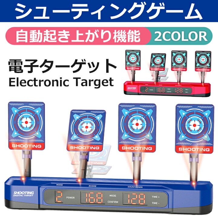 楽天市場】シューティングゲーム おもちゃ 電子ターゲット Nerfナーフ 