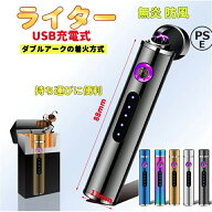 電子ライター USB充電式 防風 防水 無炎 Miniサイズ 使用便利 携帯便利 バッテリー おしゃれ アウトドア…