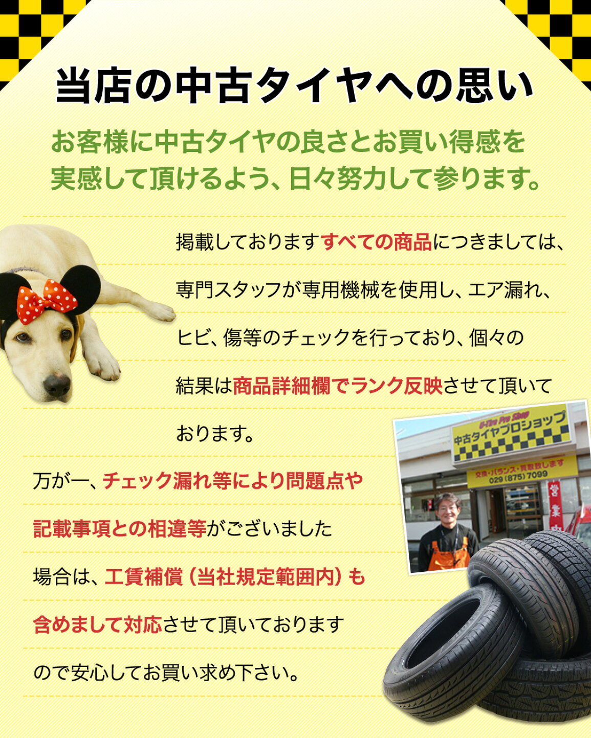 楽天市場 | 中古タイヤプロショップ - 県内最大級！国内タイヤメーカー 