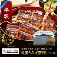 ＼スーパーセール半額／【国産・職人の手焼き】うなぎの蒲焼き（江戸前）特大約170g（無頭） 父の日 ギフ…