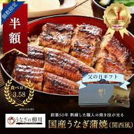 ＼スーパーセール半額／【国産・職人の手焼き】 うなぎの蒲焼き（関西風）特大約160g（無頭）父の日 ギフ…