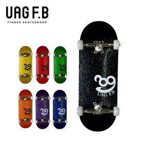 UAG F.B コンプリート Simple スリムシェイプ 指スケ 指スケボー フィンガーボード 送料無料 知育玩具 スポーツトイ 木製 おもちゃ 組立済み 小学生 中学生 高校生 大人 男の子 女の子 スケボー 雨の日 イメトレ クリスマス 誕生日 プレゼント ギフト インテリア
