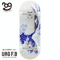 UAG F.B 指スケ専門メーカー プロコンプリート 【Great wave】 指スケボー 指スケ フィンガーボード フィ…