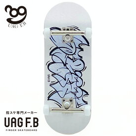 UAG F.B 指スケ専門メーカー プロコンプリート 【STREET】 指スケボー 指スケ フィンガーボード フィンガースケートボード 木製 カナディアンメープル プロ仕様 組立済み 小学生 中学生 高校生 大人 プレゼント ギフト 送料無料