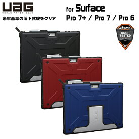 （在庫限り）UAG Surface Pro 7+ / Pro 7 / Pro 6 / Pro 4 / Pro(2017・2018)用ケース 全3色 耐衝撃 UAG-SFPRO4シリーズ