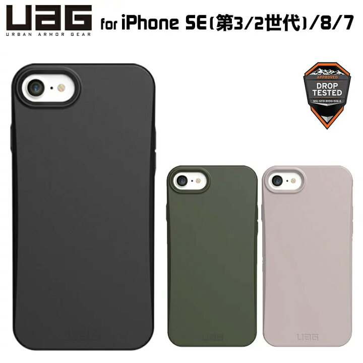 楽天市場 在庫限り Uag Iphone Se 第3 2世代 8 7用 Outbackケース 1レイヤー バイオディグレーダブル 全3色 耐衝撃 Uag Iphssoシリーズ ユーエージー アイフォンse アイフォンカバー 軽量 アウトバック バイオディグレイダブル 生分解性 Biodegradable Uag