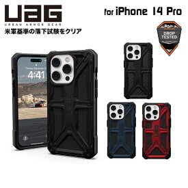 UAG iPhone 14 Pro 用 ケース MONARCH プレミアム 全4色 耐衝撃 UAG-IPH22MB-Pシリーズ 6.1インチ ストラップホール搭載 アイフォン14proケース カバー case アイホン14pro アイホン14proケース