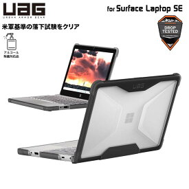 UAG Surface Laptop SE用ケース PLYO アイス（クリアカラー） 耐衝撃 UAG-SFLPTSE-Y-IC アルコール除菌対応品 ユーエージー 頑丈 サーフェース サーフェス プライオ