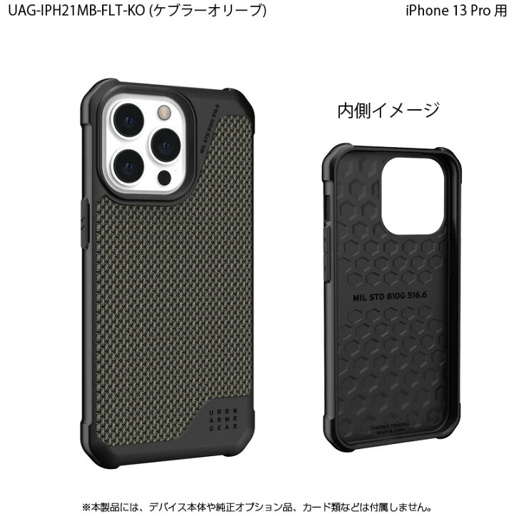 楽天市場】UAG iPhone 13 Pro 用ケース METROPOLIS LT ケブラー 全2色 