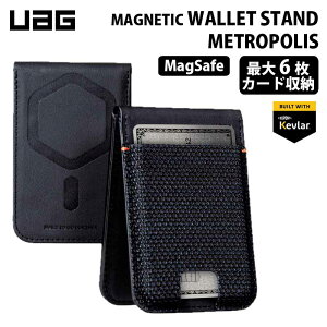 UAG マグネティックウォレットスタンド METROPOLIS カード6枚収納 ケブラーブラック UAG-MWS-F-KB ユーエージー magsafe マグネット スタンド ウォレット カードケース
