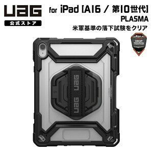 UAG 10.9C` iPad(10)A11C`iPad(A16/11)p P[X PLASMA ACX/ubN ϏՌ ʕی̌^ UAG-IPD10-T-IC/BK [G[W[ ϏՌ ^t vY} X^h nhXgbv 