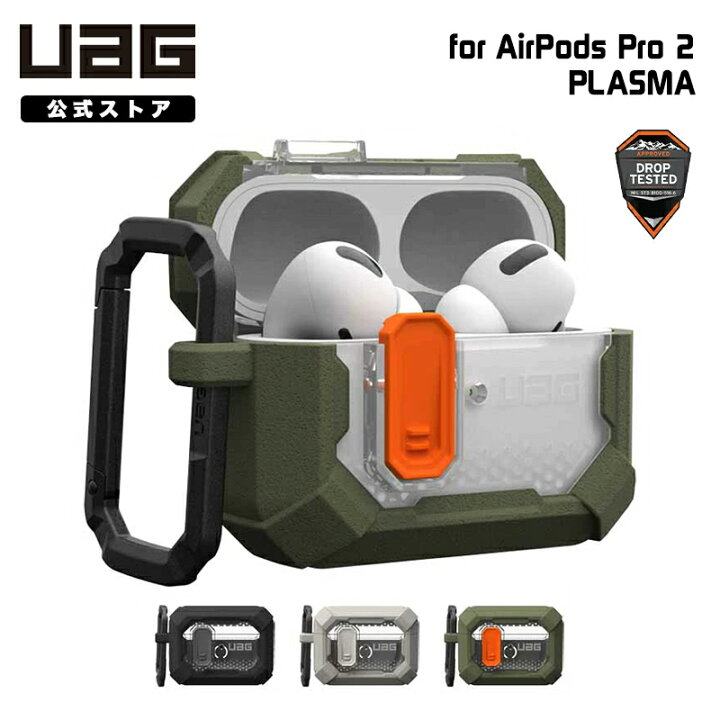 楽天市場】UAG Apple AirPods Pro 2 用 ケース PLASMA 全3色 耐衝撃 