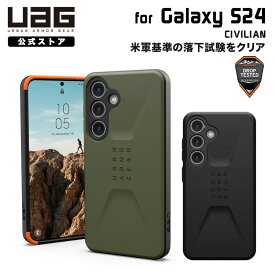 UAG Galaxy S24用ケース CIVILIAN ソリッドデザイン 全2色 耐衝撃 UAG-GLXS24-Cシリーズ ユーエージー ギャラクシー S24 ケース カバー