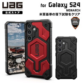 UAG Galaxy S24用ケース MONARCH プレミアム 全2色 耐衝撃 UAG-GLXS24-Pシリーズ ユーエージー ギャラクシー S24 ケース カバー