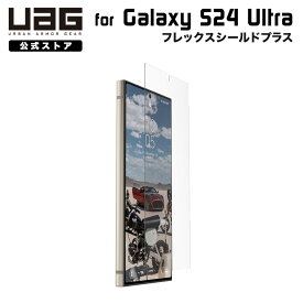 UAG Galaxy S24 Ultra用 フレックスシールドプラス UAG-GLXS24U-FSP ユーエージー ギャラクシー S24 ウルトラ 保護フィルム