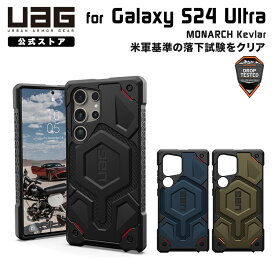 UAG Galaxy S24 Ultra用ケース MONARCH Kevlar プレミアム 全3色 耐衝撃 UAG-GLXS24U-P-Kシリーズ ユーエージー ギャラクシー S24 ウルトラ ケース カバー