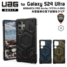 UAG Galaxy S24 Ultra用 マグネット対応ケース MONARCH PRO Kevlar プレミアム 全3色 耐衝撃 UAG-GLXS24U-PMS-Kシリーズ ユーエージー ギャラクシー S24 ウルトラ ケース カバー