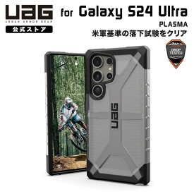 UAG Galaxy S24 Ultra用ケース PLASMA クリアカラー アイス 耐衝撃 UAG-GLXS24U-T-IC ユーエージー ギャラクシー S24 ウルトラ ケース カバー