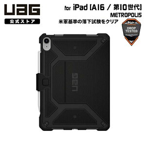 UAG 10.9C` iPad(10)A11C`iPad(A16/11)pP[X METROPOLIS ubN ϏՌ UAG-IPD10F-BK [G[W[  ACpbh ipad g|X 蒠^