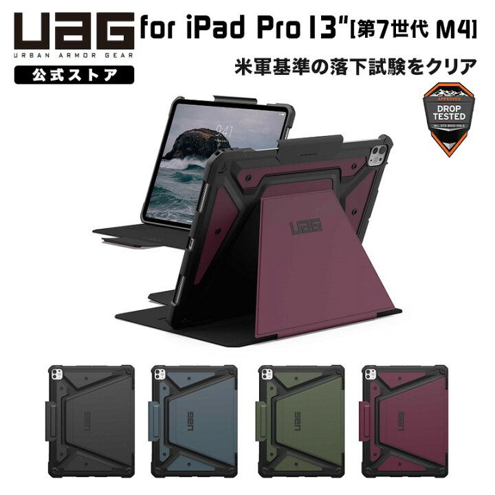 楽天市場】UAG 13インチ iPad Pro (第7世代 M4)用ケース METROPOLIS SE 