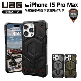 UAG iPhone 15 Pro Max 用 MagSafe対応ケース MONARCH PRO Kevlar プレミアム 全3色 耐衝撃 UAG-IPH23LA-PMS-Kシリーズ 6.7インチ ユーエージー ストラップホール搭載 アイフォン15promax カバー マグセーフ
