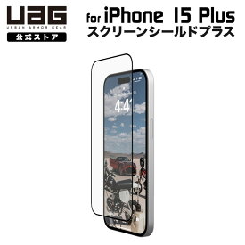 （在庫限り）UAG iPhone 15 Plus 用 ガラススクリーンシールドプラス 2重強化ガラス UAG-IPH23LB-SPPLS 6.7インチ ユーエージー アイフォン15plus 保護フィルム ガラスフィルム