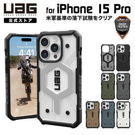 UAG iPhone 15 Pro用 MagSafe対応ケース PATHFINDER スタンダード 全8色 耐衝撃 UAG-IPH23MA-MSシリーズ 6.1インチケース ユーエージー アイフォン15プロ ストラップホール搭載 アイフォン15pro カバー マグセーフ