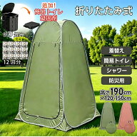 翌日発送 あす楽 お着替えテント 着替えテント トイレテント 簡易トイレテント ワンタッチ 簡易トイレ テ…