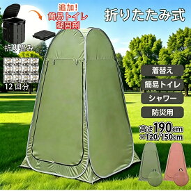翌日発送 あす楽 お着替えテント 着替えテント トイレテント 簡易トイレテント ワンタッチ 簡易トイレ テント 簡易テント 携帯トイレ ロープ付き コンパクト 非常用 携帯 車中泊 野外 折りたたみ 目隠し 簡易 更衣室 海 軽量 通気性 防災 凝固剤 収納袋付き