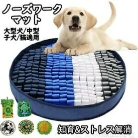 一部 翌日発送 あす楽 犬 猫 知育玩具 犬簡単 おやつ 犬 ペット ノーズワークマット お留守番 早食い防止 おもちゃ ノーズワーク マット トイ いぬ イヌ 猫 えさ エサ入れ 給餌マット 餌 えさやり かわいい おもちゃ 早食い すべり止め 遊び場所
