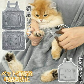 短納期 ペット おもしろ おもちゃ ペット猫寝袋 抱っこ用エプロン 猫エプロン 爪切り ポケット 毛粘着防止 ペット 寝袋 小型犬 抱っこ紐 カンガルーポケット 飛び出し防止 ペットスリング 爪切り補助具 暖かい ブランケット