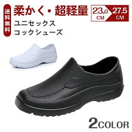 【僅か300円で疲労軽減インソールGET！】 コックシューズ 黒 キッチン 黒靴 防水 コックシューズ 黒 かか…