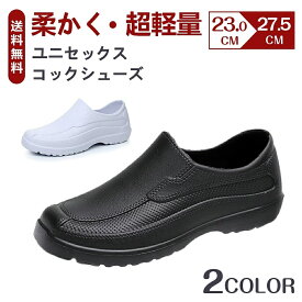 【300円で疲労軽減インソール付き】 コックシューズ 黒 キッチン 黒靴 防水 コックシューズ 黒 かかと 幅広 シューズ クックシューズ 靴 疲れない コック靴 サボシューズ ワークシューズ パンプス 水 滑りにくい業務用短靴 軽い レディース メンズ 厨房シューズ - レディース