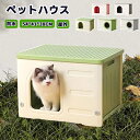 最大10％OFFクーポン配布中！ギフト ペットハウス屋外ハウス防寒猫野良犬小屋室内屋外室内キャットハウスボックス積み…