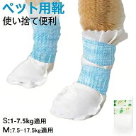 一部あす楽 犬 靴 使い捨て 100枚 80枚 60枚 40枚 20枚 200枚 S:7.5kg以下適用 M:17.5kg以下適用 ペット…