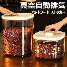 フードストッカー 大容量 犬 おしゃれ ペット 猫 真空密閉 ペットフード保存容器 ペットフード 真空 ケース 保存容器 おしゃれ 犬餌 猫餌 大容量 密閉 餌 収納 3kg 6kg 透明 茶色