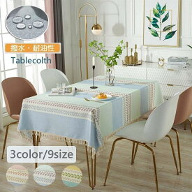 テーブルクロス おしゃれ 撥水 北欧 テーブル クロス 90 90 140 テーブルマット 食卓カバー シンプル マルチカバー 正方形 長方形 無地 汚れ防止 新生活 9サイズ