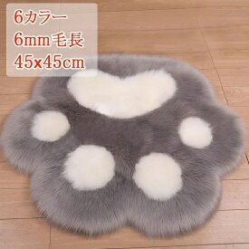 最大10％OFFクーポン配布中！ギフト マット ふわふわ 玄関 マット ラグ カーペット 長毛 45x45cm 猫の爪 肉球 室内 おしゃれ 北欧 洗える 通年 カーペット ふわふわ 新生活 部屋