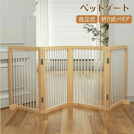 最大10％OFFクーポン配布中！ギフト ペットゲート 木製 ペットゲート ハイタイプ 置くだけ 自立式 折り式 バリア 2~8枚 サイズ 58cm 80cm ペット用ゲート フェンス 安全柵 脱走防止 飛び出し防止 多頭飼い 犬 猫 用 ゲート 防止 柵 ペットガード