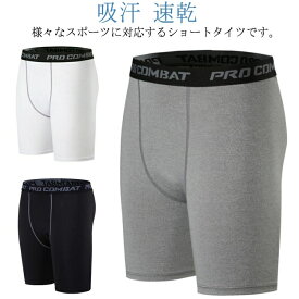ギフト スポーツショートタイツ ショートタイツ トレニンーグタイツ メンズ コンプレッションウェア ストレッチ 吸汗 速乾 伸縮性 通気性 柔らかい 軽い ウェストゴム 薄手 インナーウエア ゴルフ スポーツ サッカー アウトドア ランニング 男性 夏 全5色