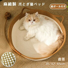 ギフト 猫 ベッド 綿麻 夏用 四節通用 ねこベッド かわいい 猫耳付き キャットハウス バスケット 猫 ハウス 猫ちぐら ペットハウス かご 猫用 爪研ぎ つめとぎ ネコベッド オールシーズン 縄 ボール付き おもちゃ ペットベッド 通気 おしゃれ