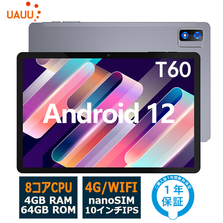 Android12 8コア高性能 10インチ タブレット RAM4GB ROM64GB Wi-Fiモデル アンドロイド 新品 子供 SIMフリー 1920*1200IPS大画面 バッテリー大容量 GMS GPS 技適認証 顔認証 UAUU T60