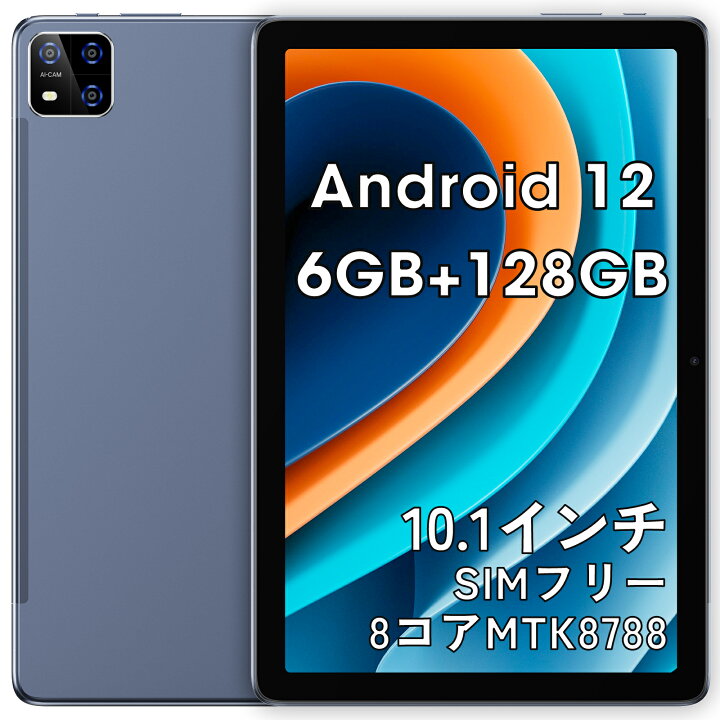 Android12 タブレット SIMフリー 10.1インチ RAM6GB/ROM128GB MTK8788高性能8コアCPU  1920*1200FHD WiFi GMS GPS 技適認証 顔認証 急速充電 Bluetooth5.0 7200mAhバッテリー大容量 AAUW  P60 ギフト プレゼント UAUU