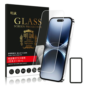 【2枚セット】iPhone 17 16 15 14 13 12シリーズ機種用 強化ガラスフィルム iPhone 17 Air 17Pro 17ProMax 2.5D 0.3mm 補助枠付き 簡単貼付け iPhone16e 液晶保護シール iPhone16 16Plus 16Pro 16ProMax 全面強化ガラスフィ